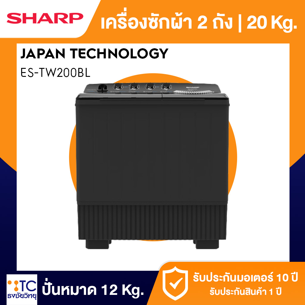 เครื่องซักผ้า 2 ถัง Sharp 20 กก. รุ่น ES-TW200BL รุ่นใหม่ สีดำ