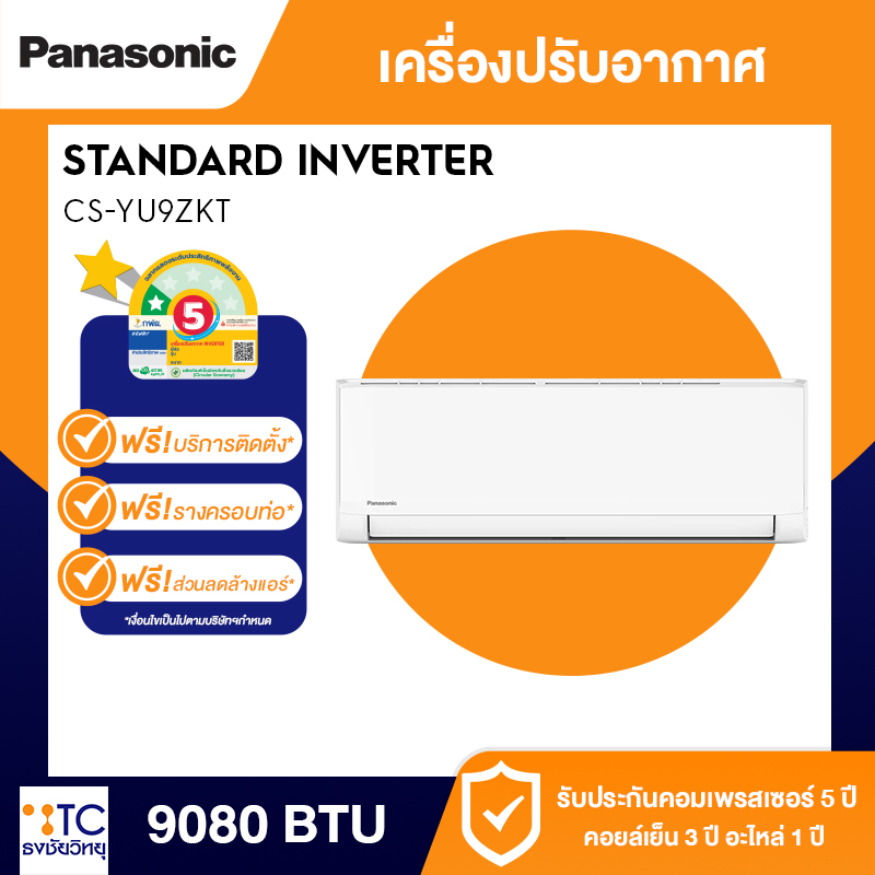แอร์ PANASONIC 9080 BTU รุ่น CS-YU9ZKT