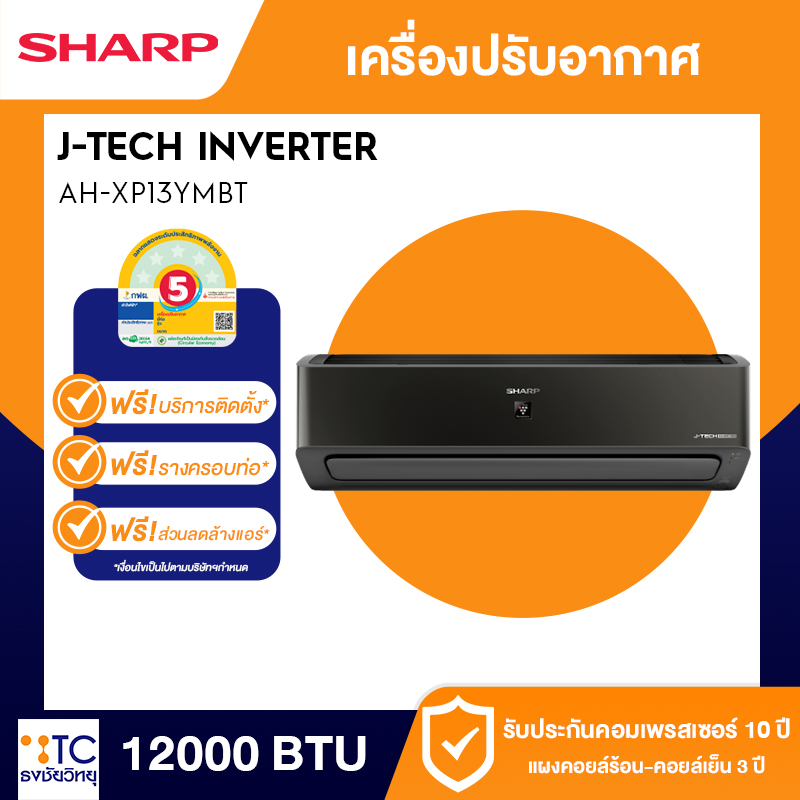 แอร์อินเวอร์เตอร์ Sharp 12000 BTU รุ่น AH-XP13YM