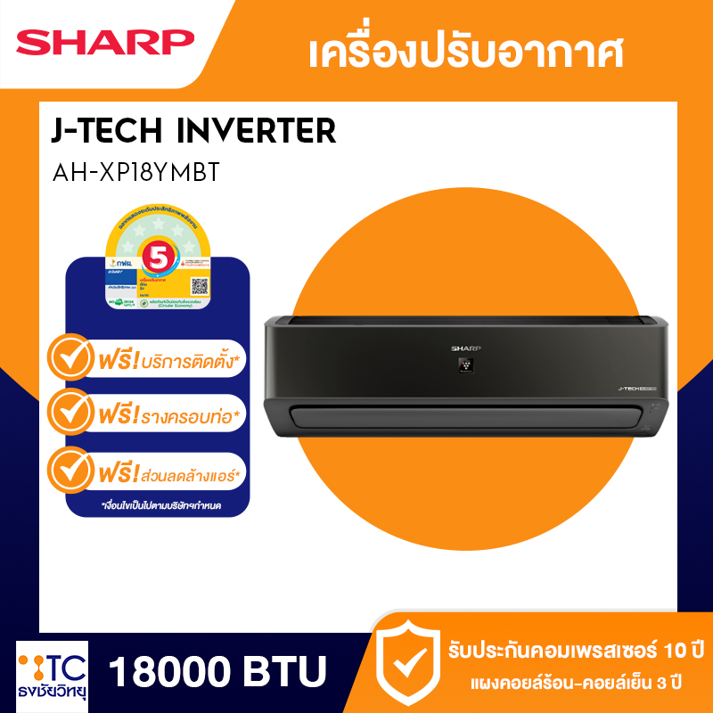 แอร์อินเวอร์เตอร์ Sharp 18000 BTU รุ่น AH-XP18YMBT