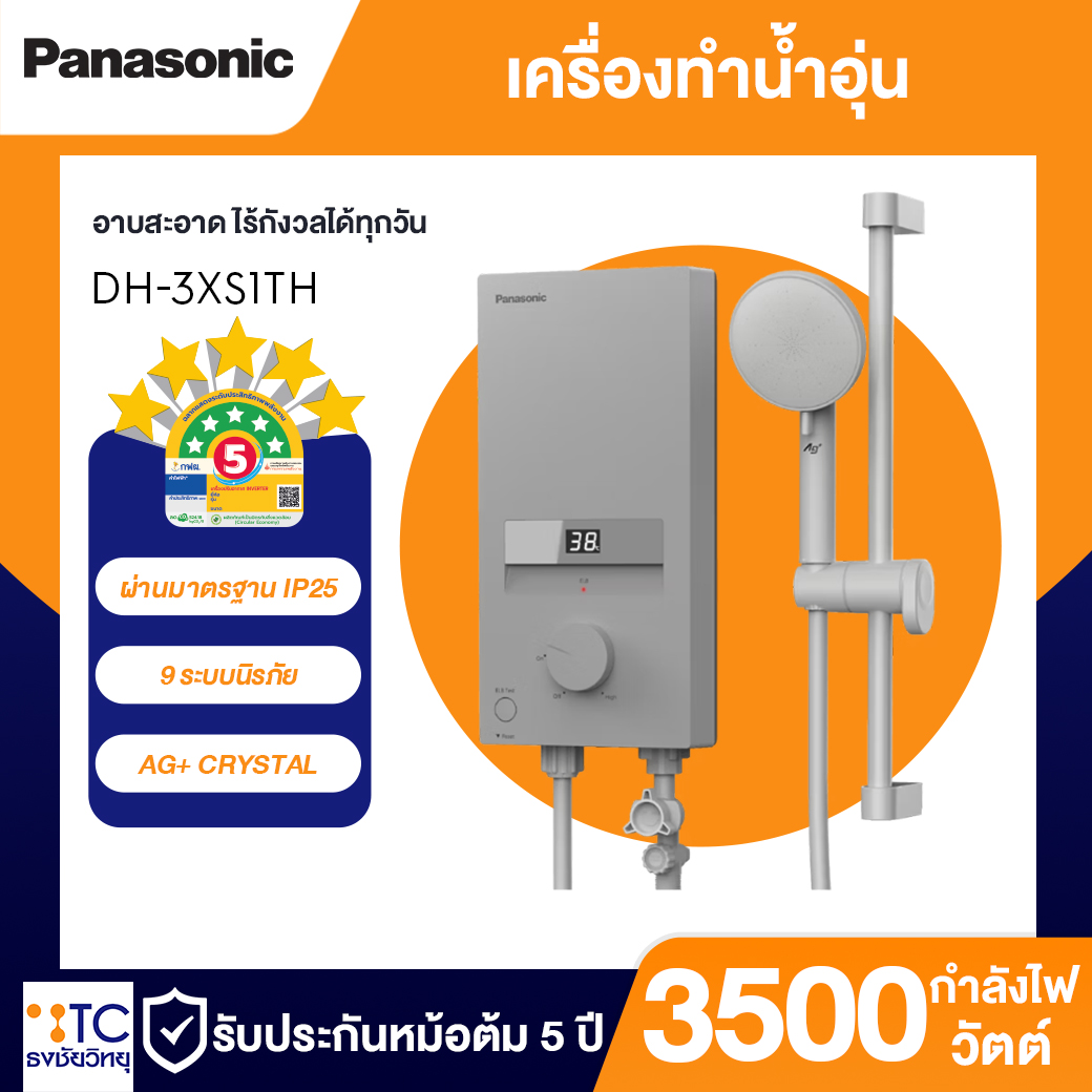 เครื่องทำน้ำอุ่น Panasonic 3500 วัตต์ รุ่น DH-3XS1TH