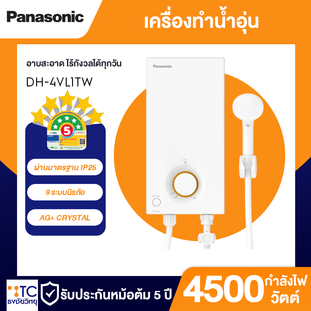 เครื่องทำน้ำอุ่น Panasonic รุ่น DH-4VL1TW อาบสะอาดได้ทุกวัน