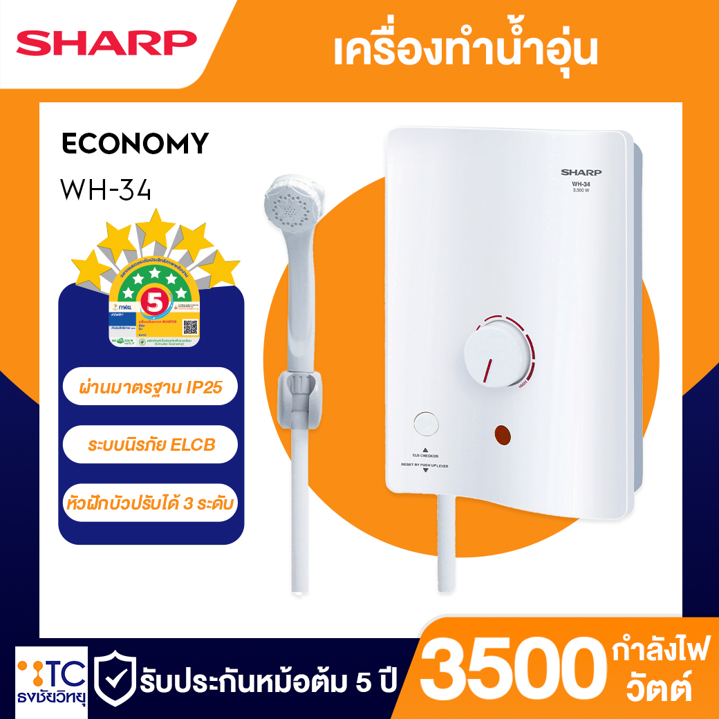 เครื่องทำน้ำอุ่น Sharp 3500 วัตต์ รุ่น WH-34