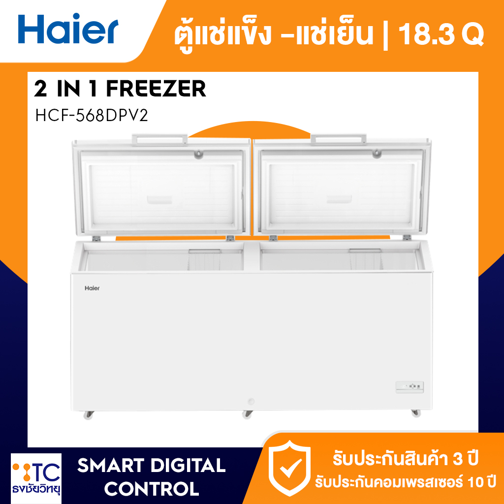 ตู้แช่ฝาทึบ Haier 2 ประตู 18.3 คิว รุ่น HCF-568DPV2 สีขาว